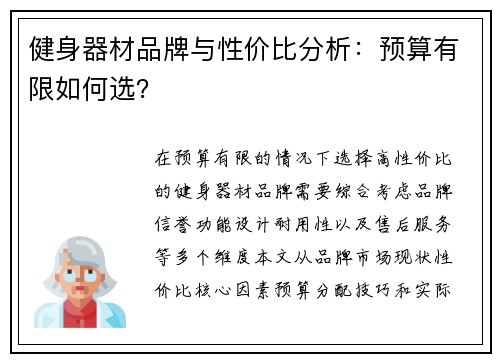 健身器材品牌与性价比分析：预算有限如何选？