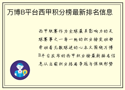 万博B平台西甲积分榜最新排名信息