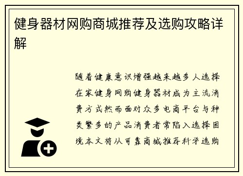 健身器材网购商城推荐及选购攻略详解