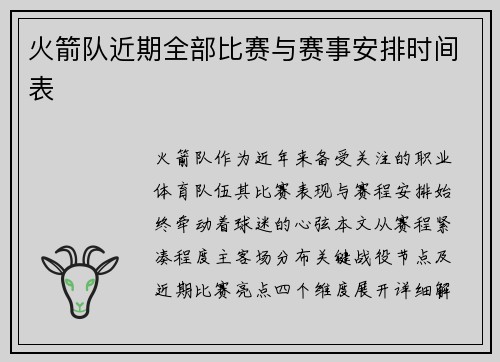 火箭队近期全部比赛与赛事安排时间表