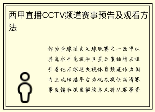 西甲直播CCTV频道赛事预告及观看方法