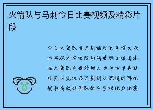 火箭队与马刺今日比赛视频及精彩片段